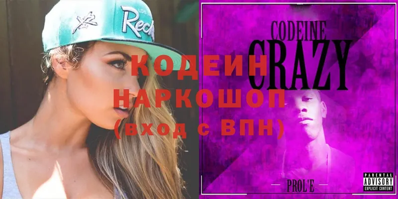 Codein Purple Drank  mega онион  Микунь  купить наркотики цена 